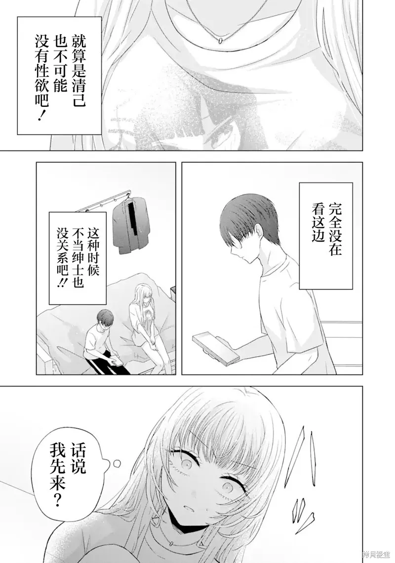 南條同學想要我抱,第7.2話,第3张