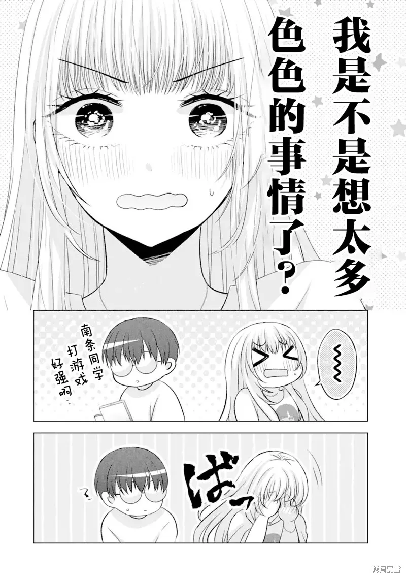 南條同學想要我抱,第7.2話,第4张