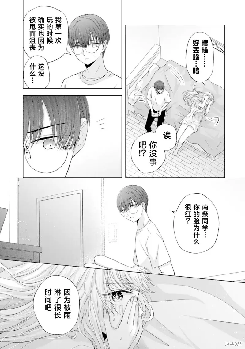 南條同學想要我抱,第7.2話,第5张