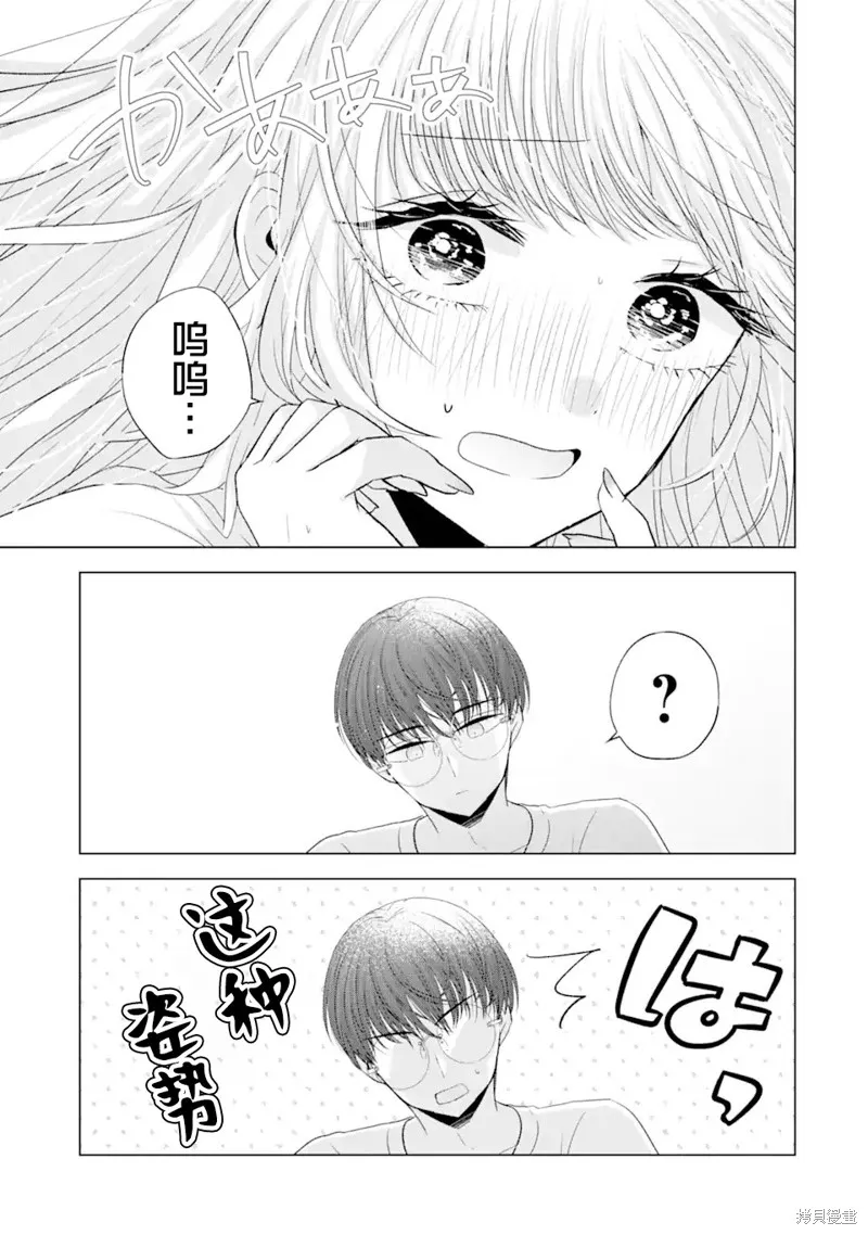 南條同學想要我抱,第7.2話,第7张
