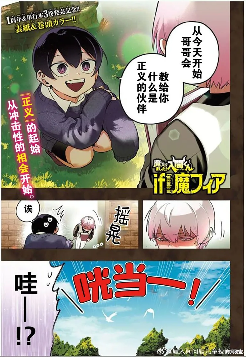 入間同學入魔了if Episode of 魔手黨,第13話,第1张