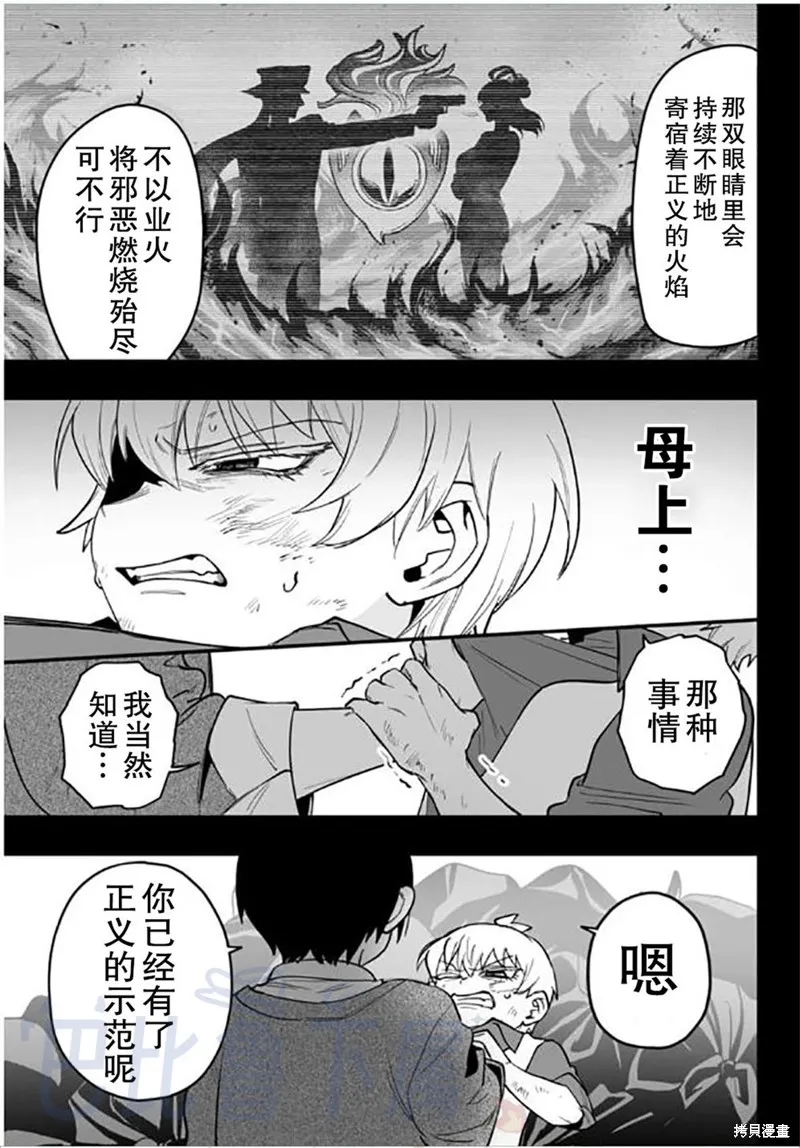 入間同學入魔了if Episode of 魔手黨,第13話,第13张