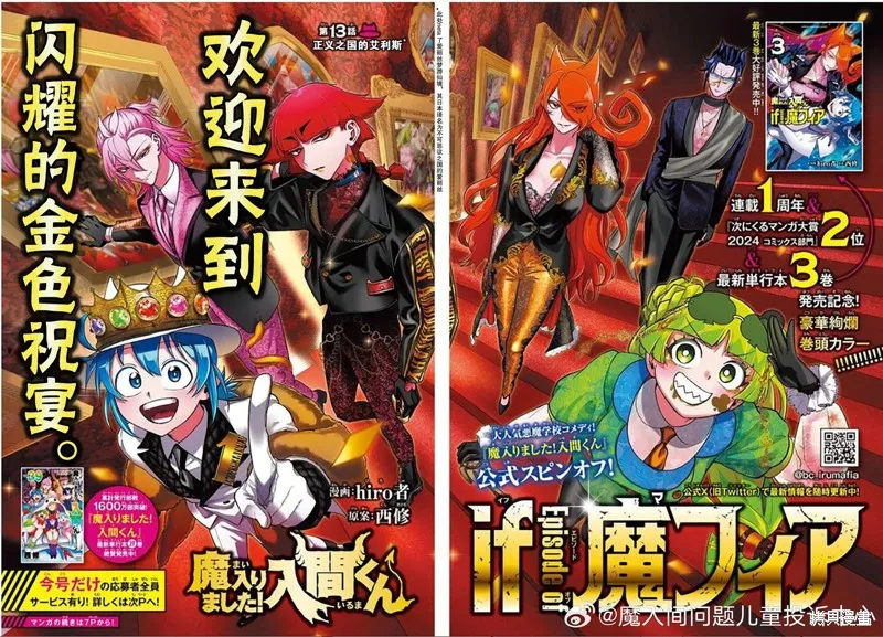 入間同學入魔了if Episode of 魔手黨,第13話,第2张
