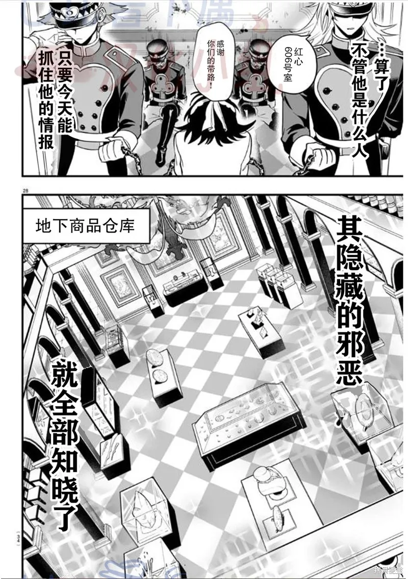 入間同學入魔了if Episode of 魔手黨,第13話,第29张
