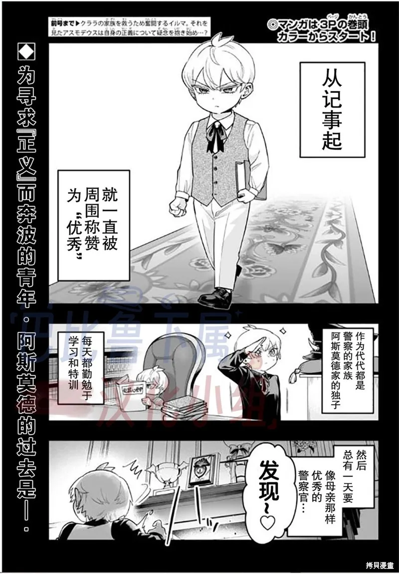 入間同學入魔了if Episode of 魔手黨,第13話,第3张