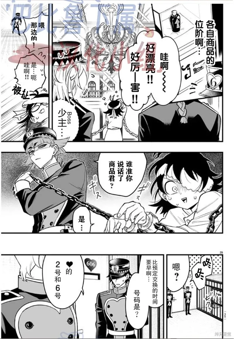 入間同學入魔了if Episode of 魔手黨,第13話,第30张