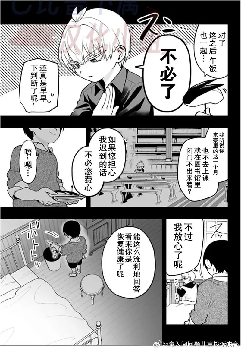 入間同學入魔了if Episode of 魔手黨,第13話,第9张