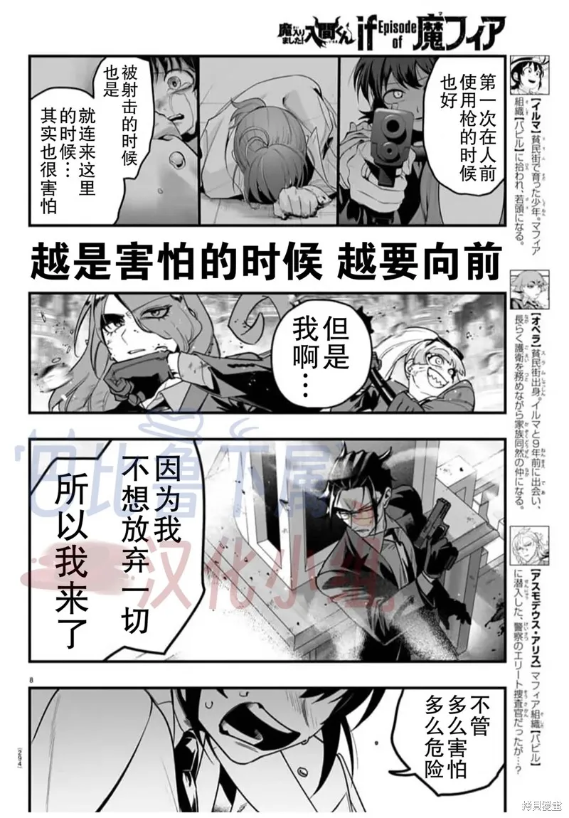 入間同學入魔了if Episode of 魔手黨,第17話,第1张