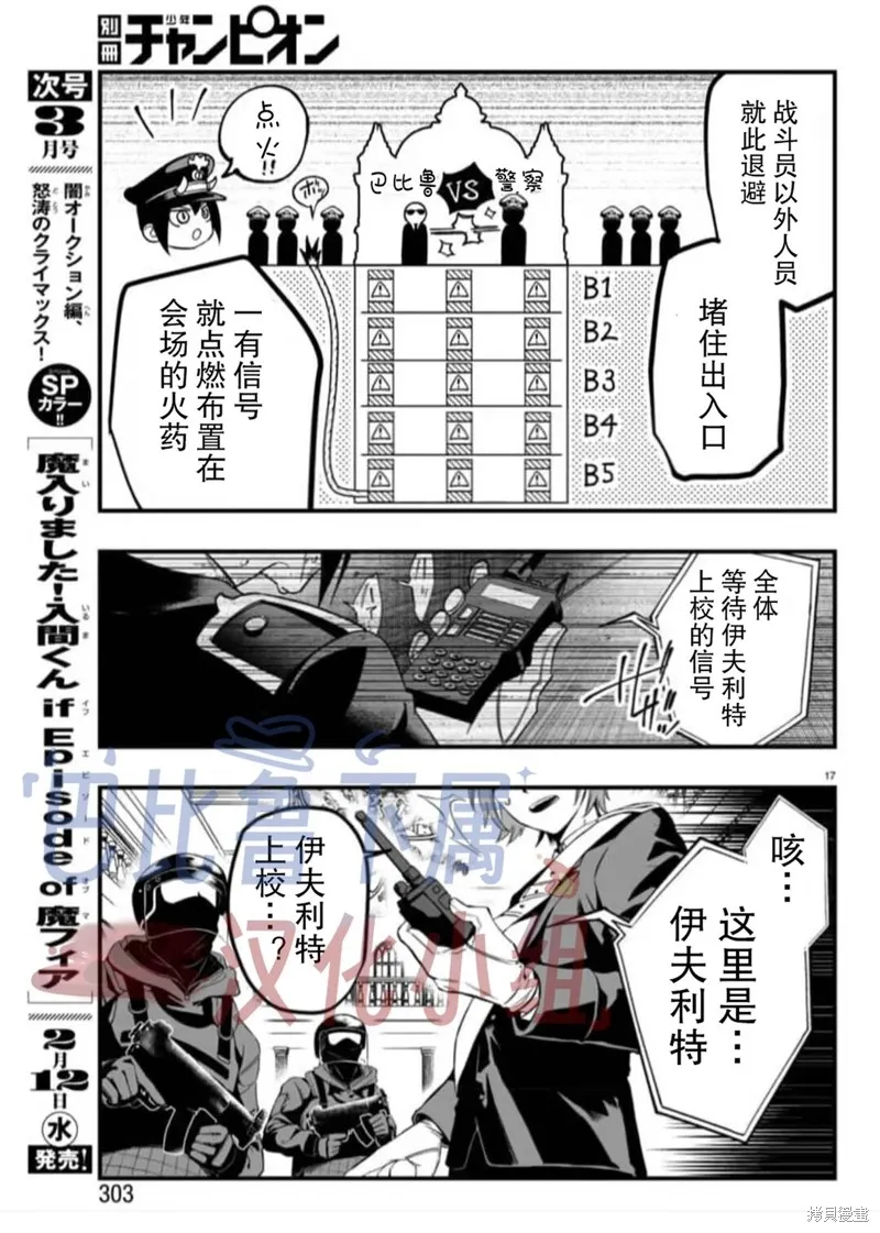 入間同學入魔了if Episode of 魔手黨,第17話,第10张