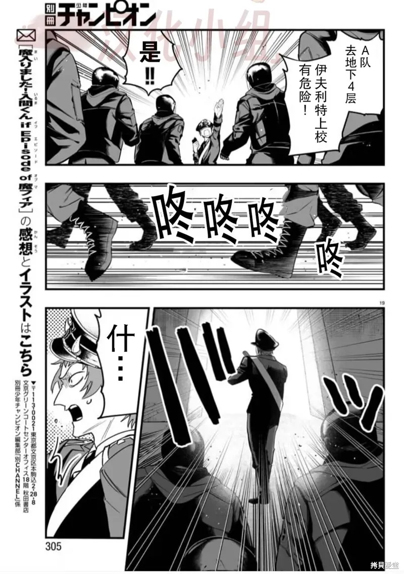 入間同學入魔了if Episode of 魔手黨,第17話,第12张