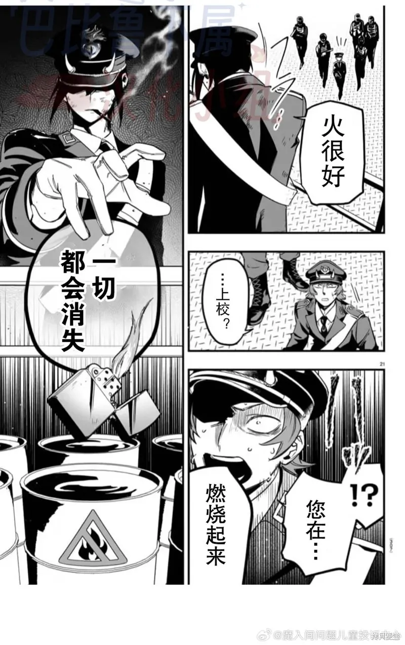 入間同學入魔了if Episode of 魔手黨,第17話,第14张