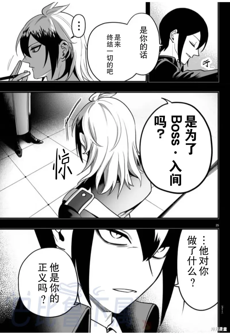 入間同學入魔了if Episode of 魔手黨,第17話,第18张