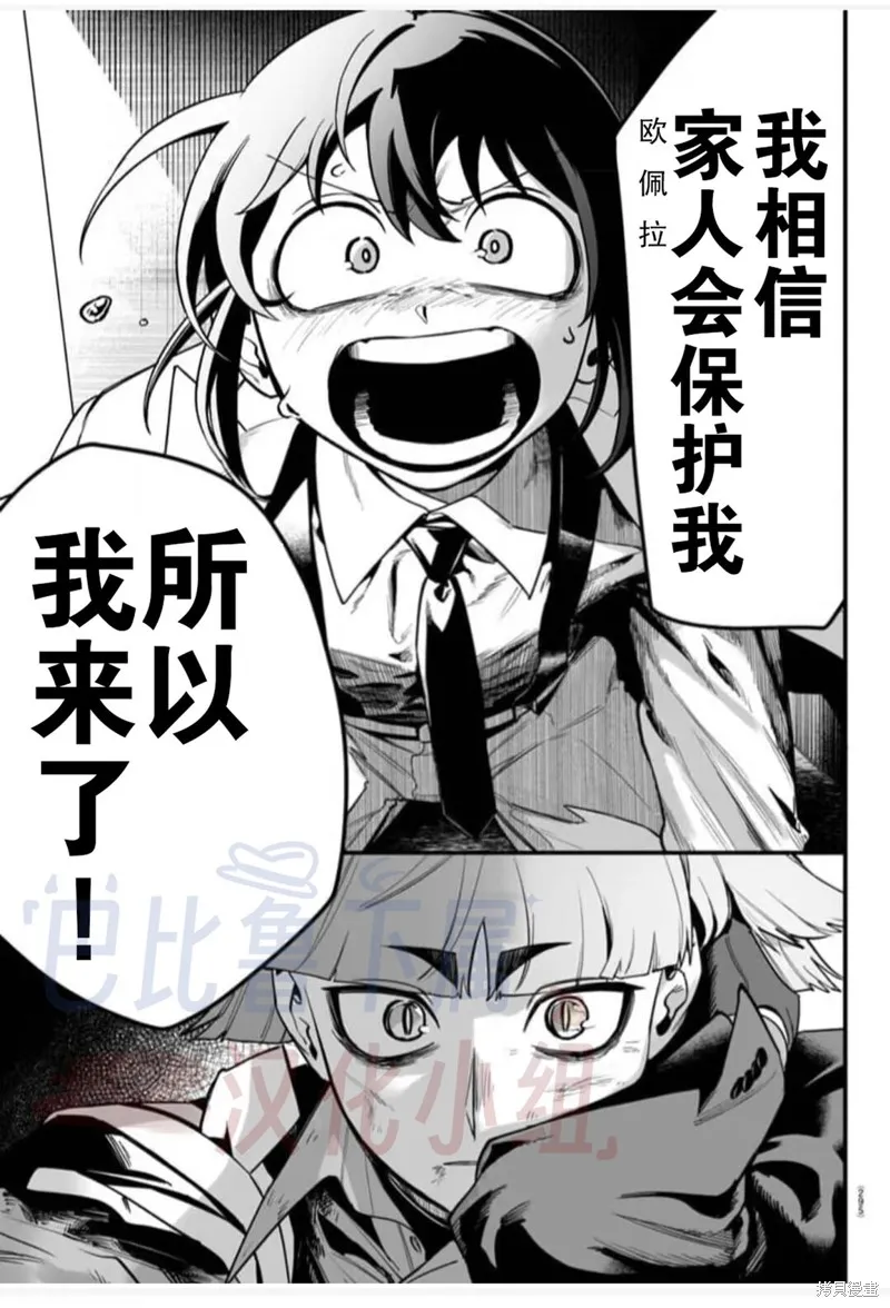 入間同學入魔了if Episode of 魔手黨,第17話,第2张