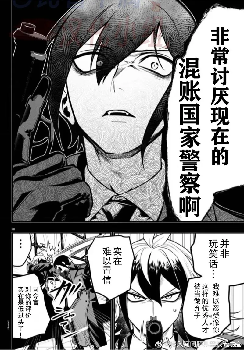 入間同學入魔了if Episode of 魔手黨,第17話,第21张