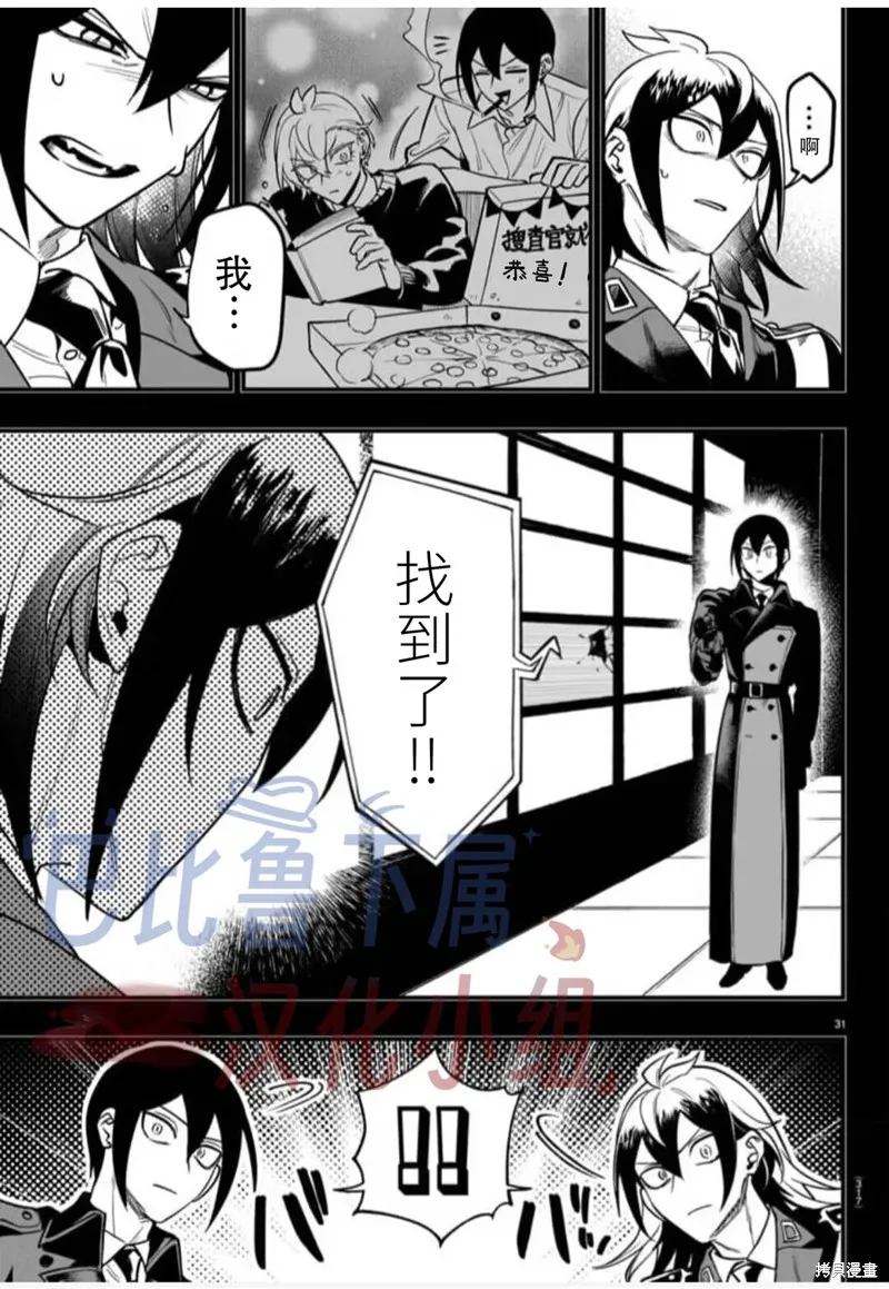 入間同學入魔了if Episode of 魔手黨,第17話,第24张