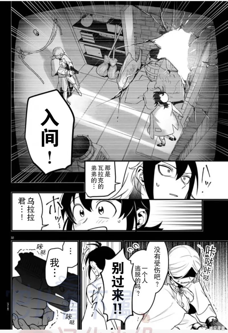 入間同學入魔了if Episode of 魔手黨,第17話,第25张