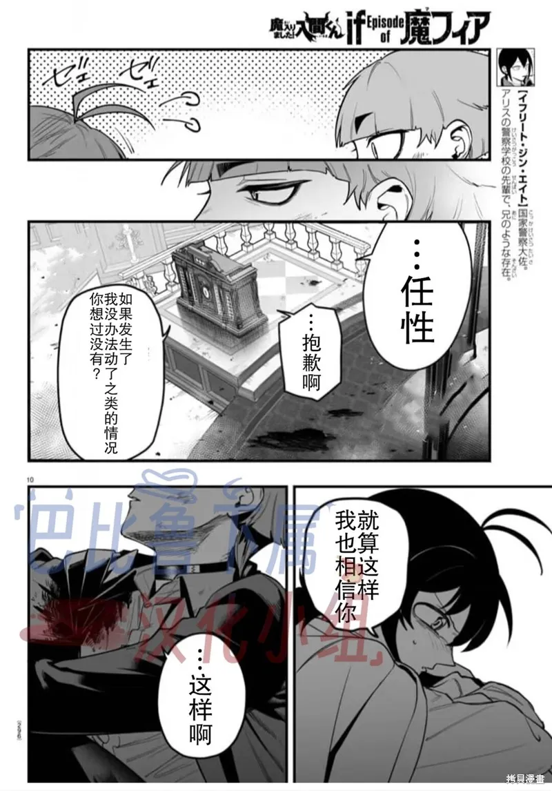 入間同學入魔了if Episode of 魔手黨,第17話,第3张