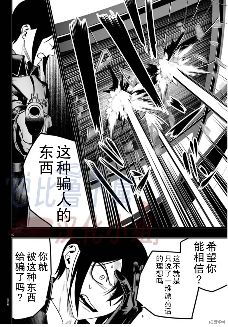 入間同學入魔了if Episode of 魔手黨,第17話,第32张