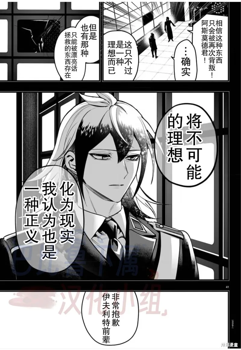 入間同學入魔了if Episode of 魔手黨,第17話,第33张