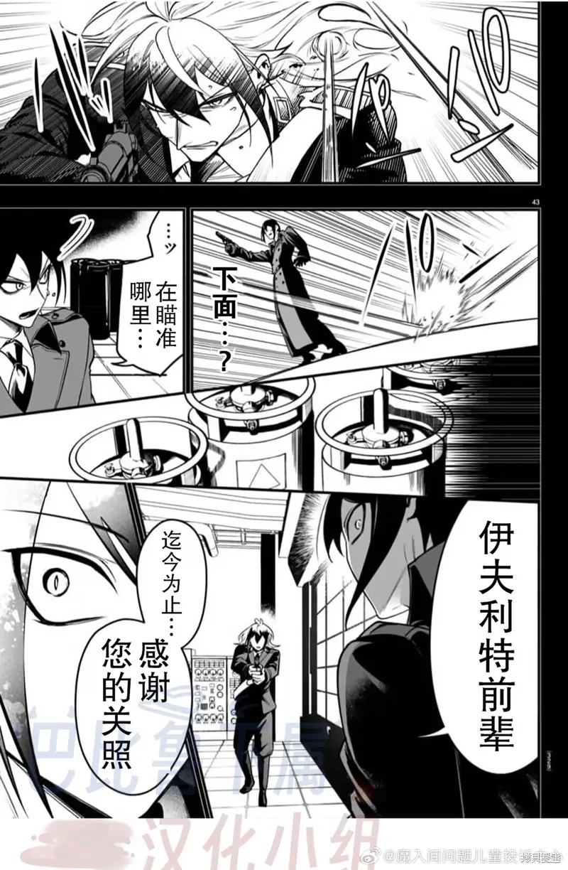 入間同學入魔了if Episode of 魔手黨,第17話,第35张
