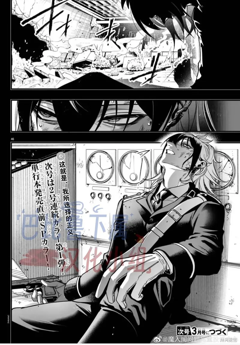 入間同學入魔了if Episode of 魔手黨,第17話,第37张