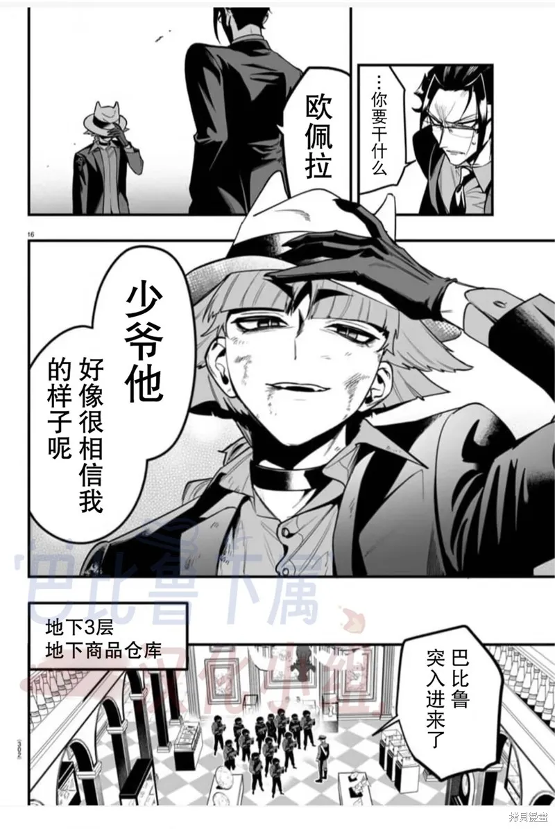 入間同學入魔了if Episode of 魔手黨,第17話,第9张