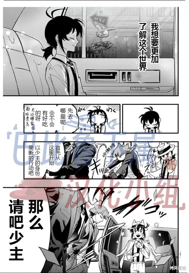 入間同學入魔了if Episode of 魔手黨,第03話,第10张