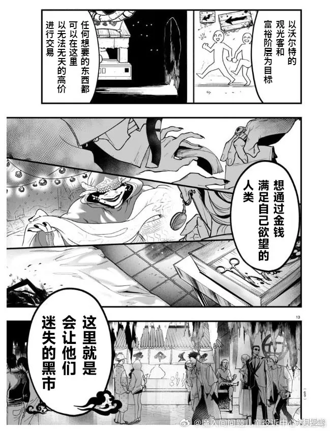 入間同學入魔了if Episode of 魔手黨,第03話,第12张