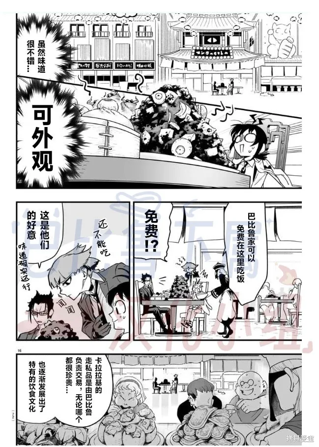 入間同學入魔了if Episode of 魔手黨,第03話,第15张