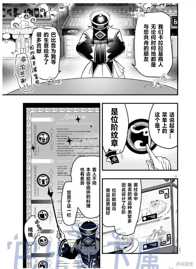 入間同學入魔了if Episode of 魔手黨,第03話,第16张