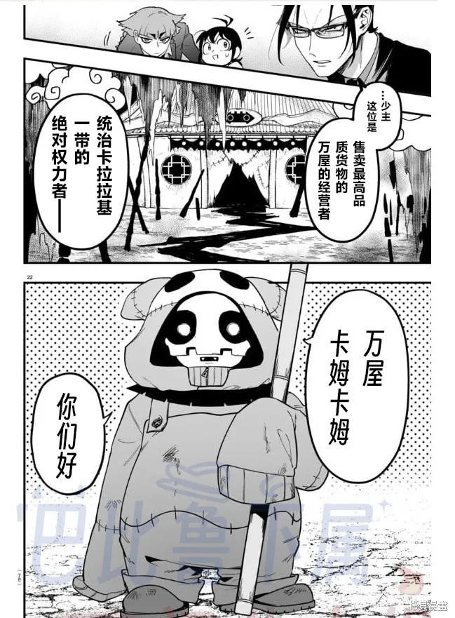 入間同學入魔了if Episode of 魔手黨,第03話,第21张