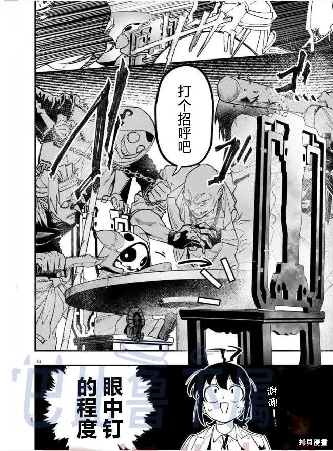 入間同學入魔了if Episode of 魔手黨,第03話,第23张