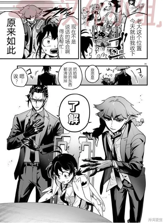 入間同學入魔了if Episode of 魔手黨,第03話,第24张