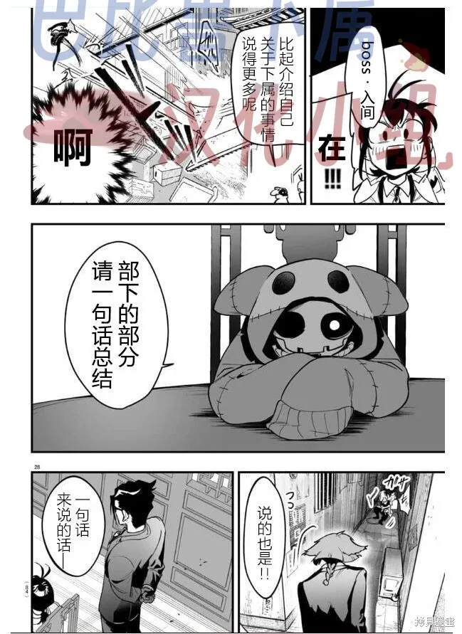 入間同學入魔了if Episode of 魔手黨,第03話,第27张