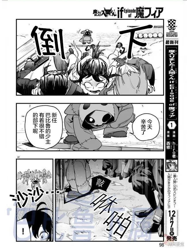 入間同學入魔了if Episode of 魔手黨,第03話,第39张