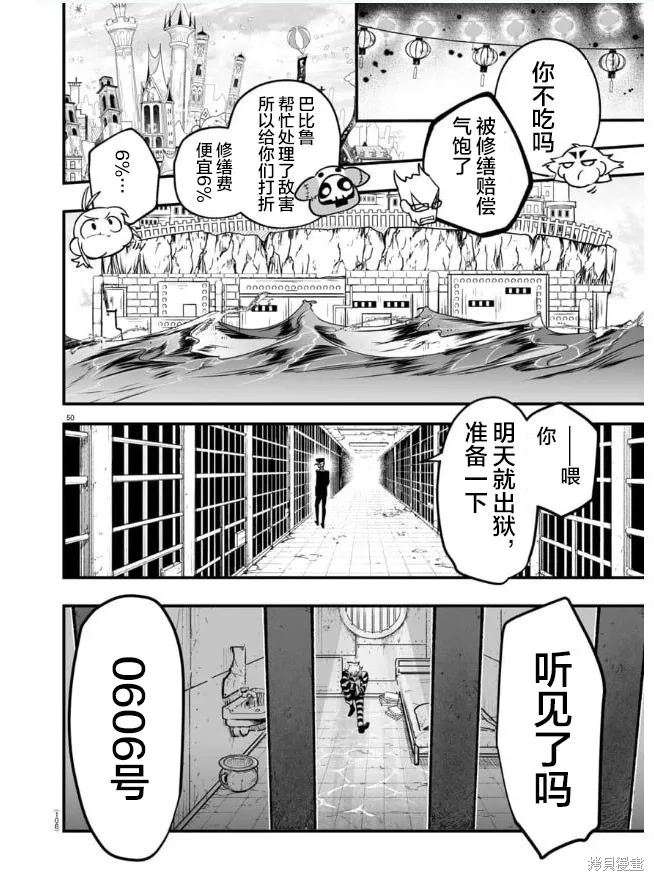 入間同學入魔了if Episode of 魔手黨,第03話,第46张