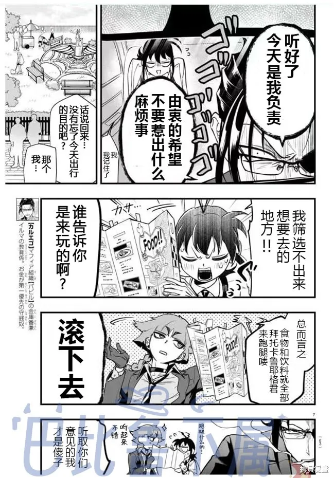 入間同學入魔了if Episode of 魔手黨,第03話,第6张