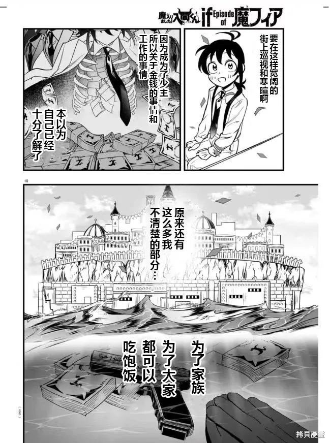 入間同學入魔了if Episode of 魔手黨,第03話,第9张