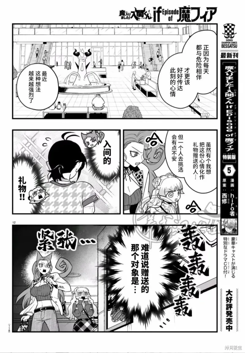 入間同學入魔了if Episode of 魔手黨,第20話,第13张