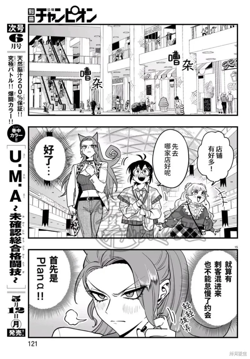 入間同學入魔了if Episode of 魔手黨,第20話,第16张