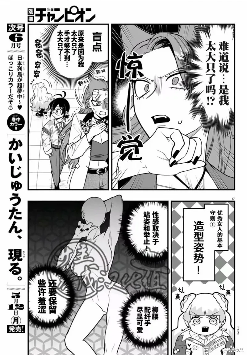 入間同學入魔了if Episode of 魔手黨,第20話,第18张