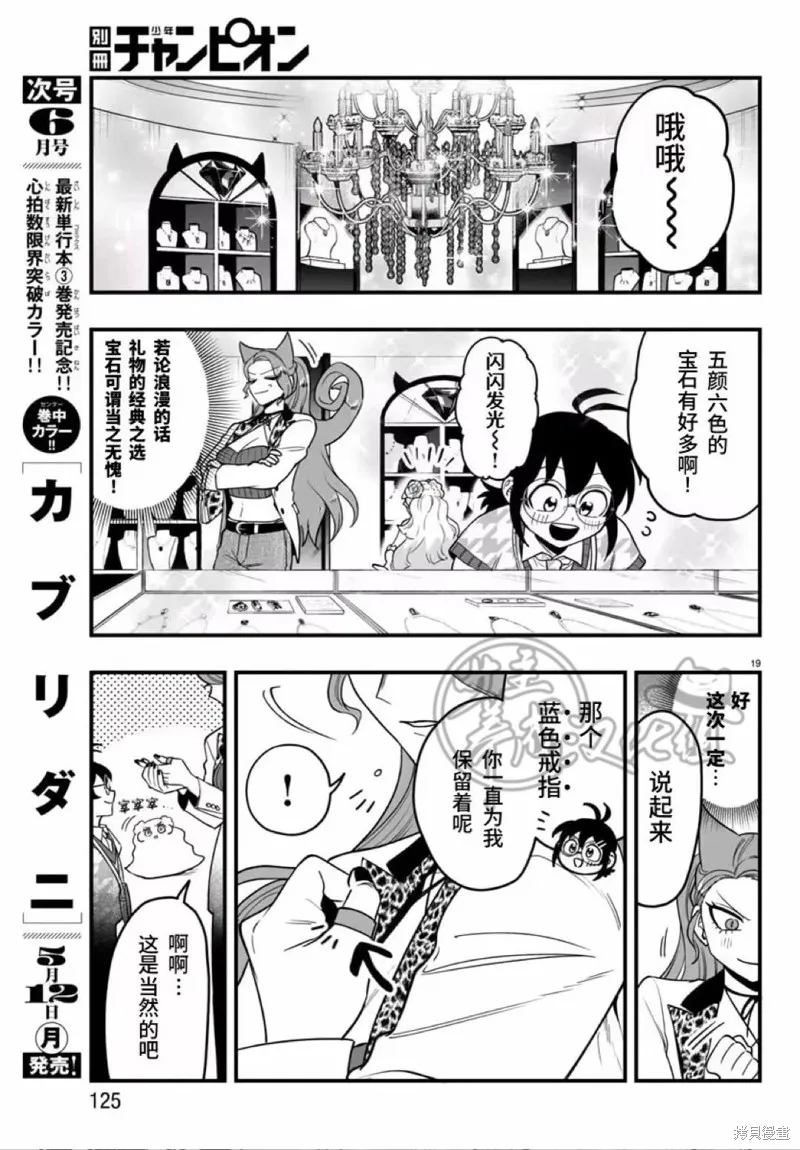 入間同學入魔了if Episode of 魔手黨,第20話,第20张
