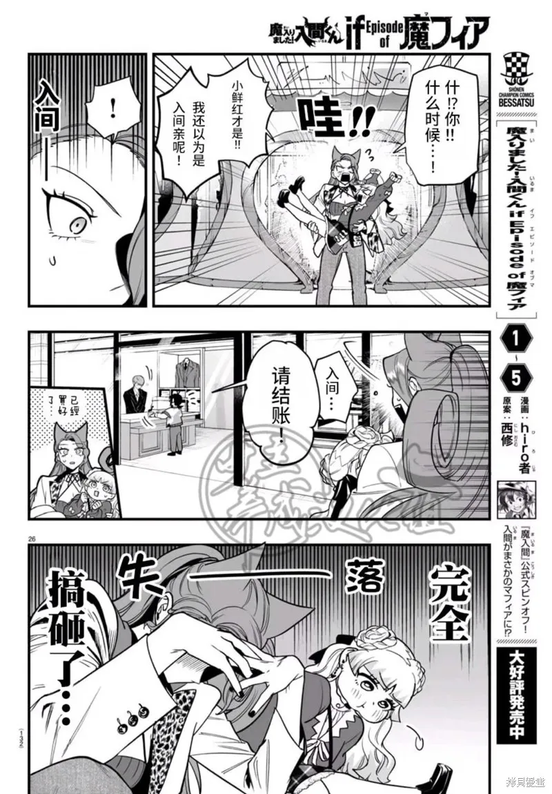 入間同學入魔了if Episode of 魔手黨,第20話,第25张