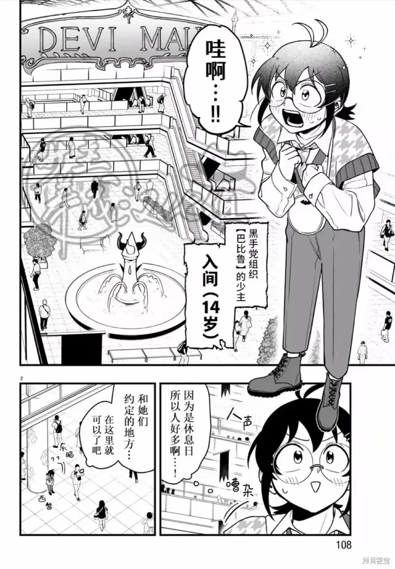 入間同學入魔了if Episode of 魔手黨,第20話,第3张