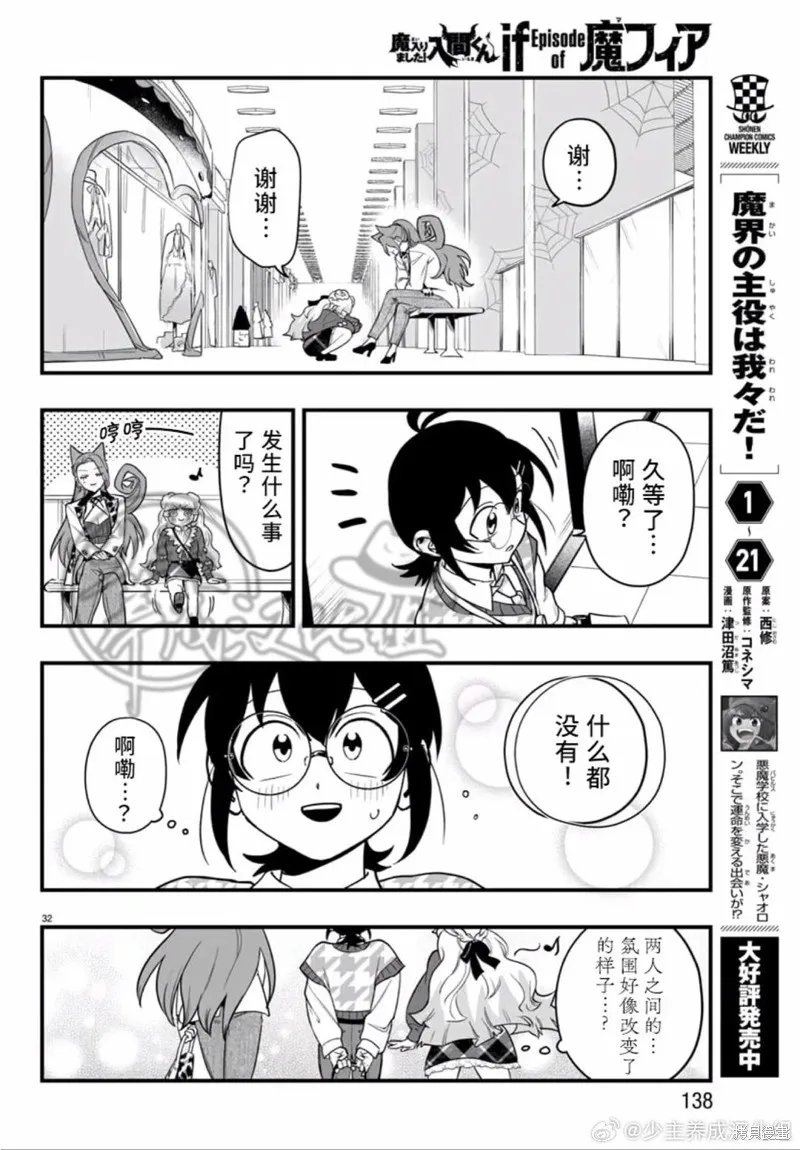 入間同學入魔了if Episode of 魔手黨,第20話,第31张