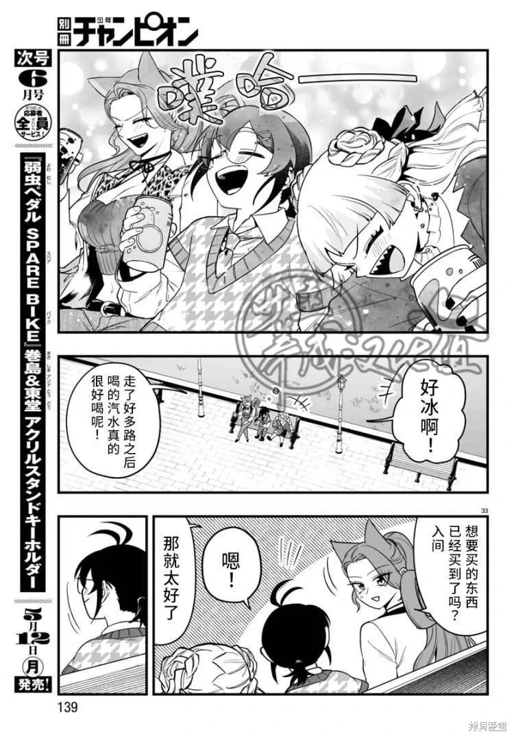 入間同學入魔了if Episode of 魔手黨,第20話,第32张
