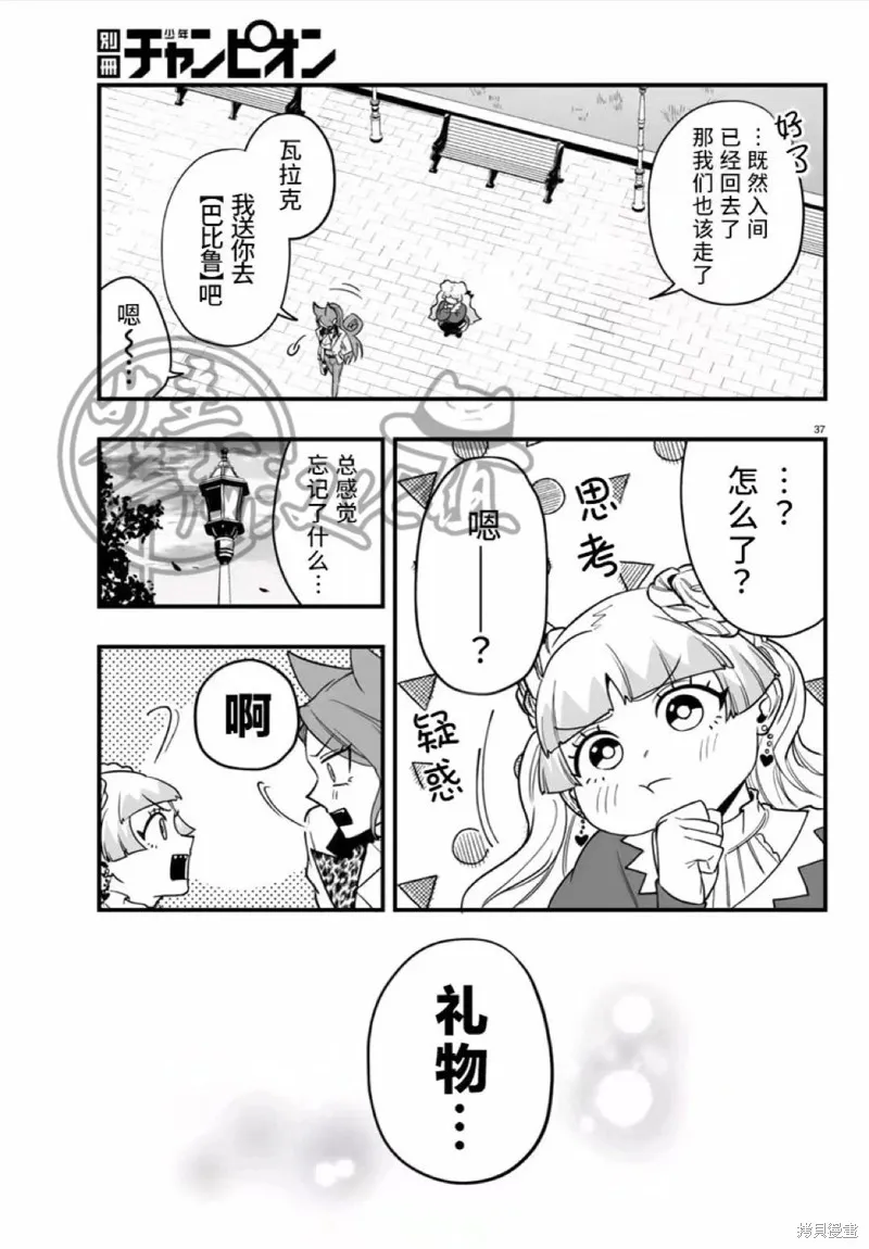 入間同學入魔了if Episode of 魔手黨,第20話,第36张