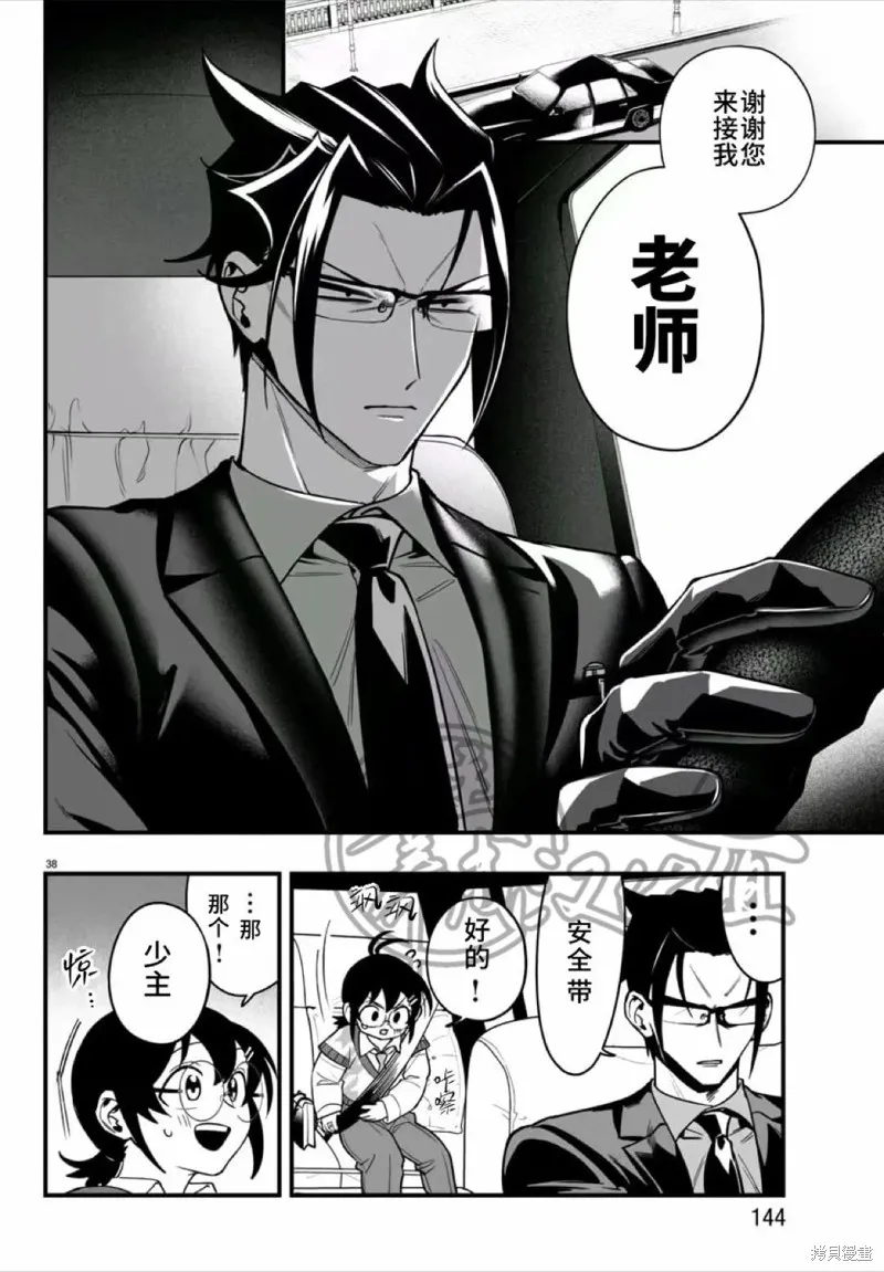 入間同學入魔了if Episode of 魔手黨,第20話,第37张