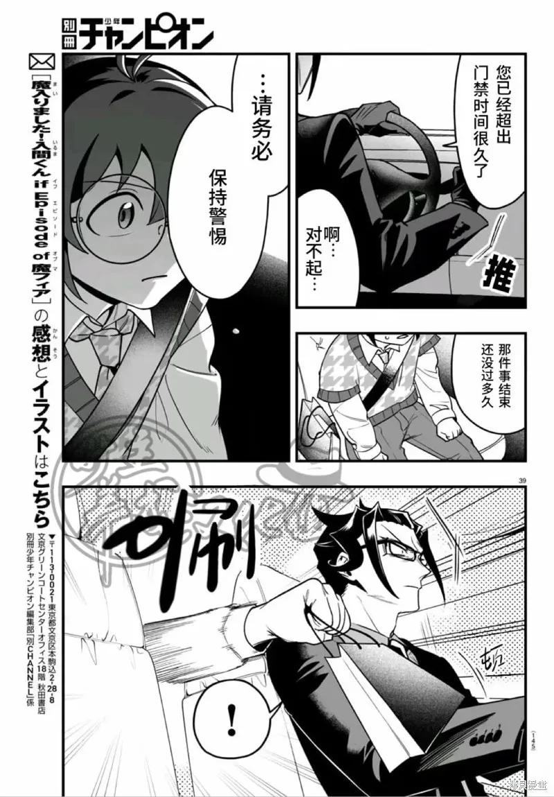 入間同學入魔了if Episode of 魔手黨,第20話,第38张
