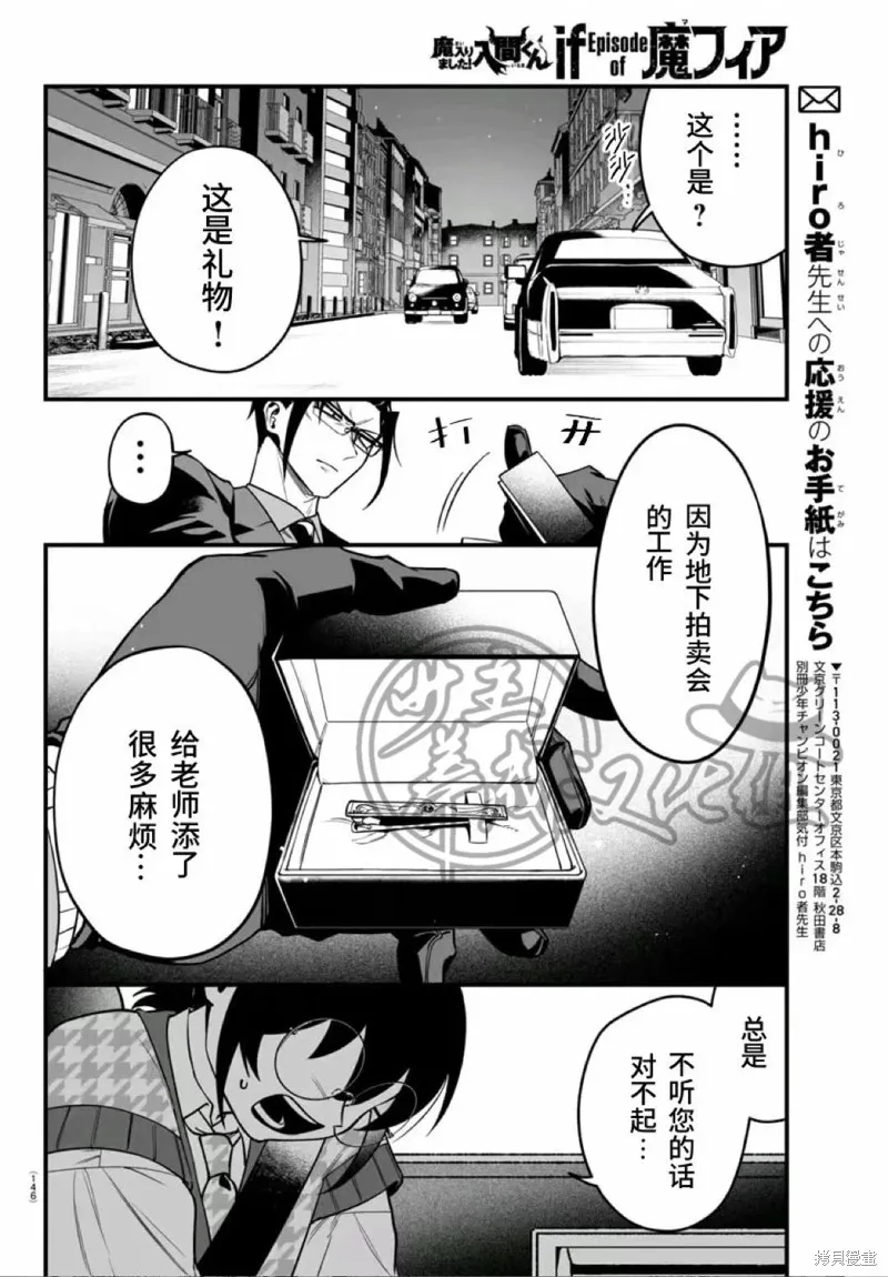入間同學入魔了if Episode of 魔手黨,第20話,第39张